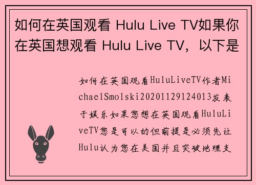 如何在英国观看 Hulu Live TV如果你在英国想观看 Hulu Live TV，以下是一些