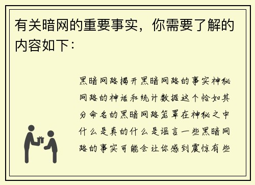 有关暗网的重要事实，你需要了解的内容如下：